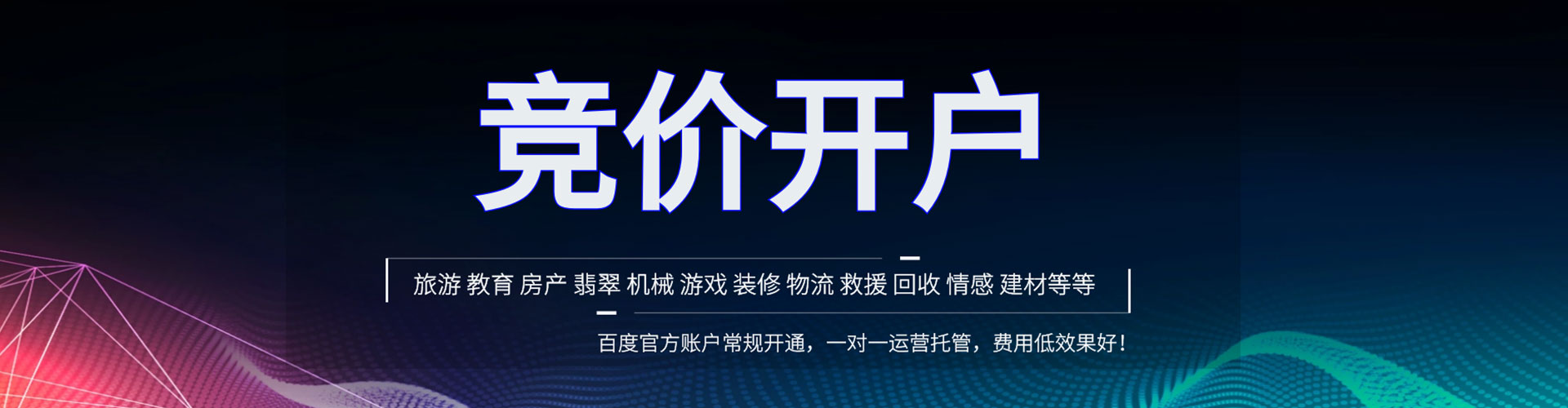 聂荣百度开户返点